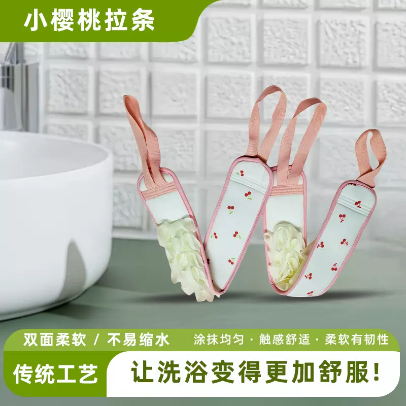 家用小樱桃拉条搓泥去污浴花洗澡套装拉背条神器浴室搓澡用品按摩