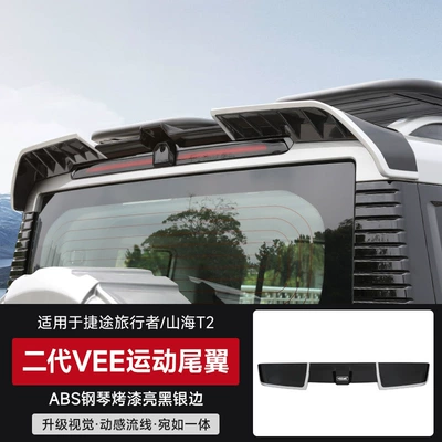 Suitable for Traveler Mc Large Fixed wind wing - jietu-travelershanhai-t2-second-generation-vee-sports-rear-wing-glossy-black-and-silver
