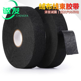 Car Wiring Harness Flannel Tape, Audio Noise Reduction Wrapping, High Temperature Resistant Cloth-Based Shock Absorption for Automotive Use