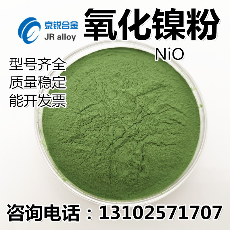 供应高纯氧化镍粉99% NiO氧化镍粉 镍绿 质量保证 价格优惠