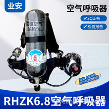 业安CCS空气呼吸器 RHZK5L/6L/6.8L正压式空气呼吸器船用呼吸器