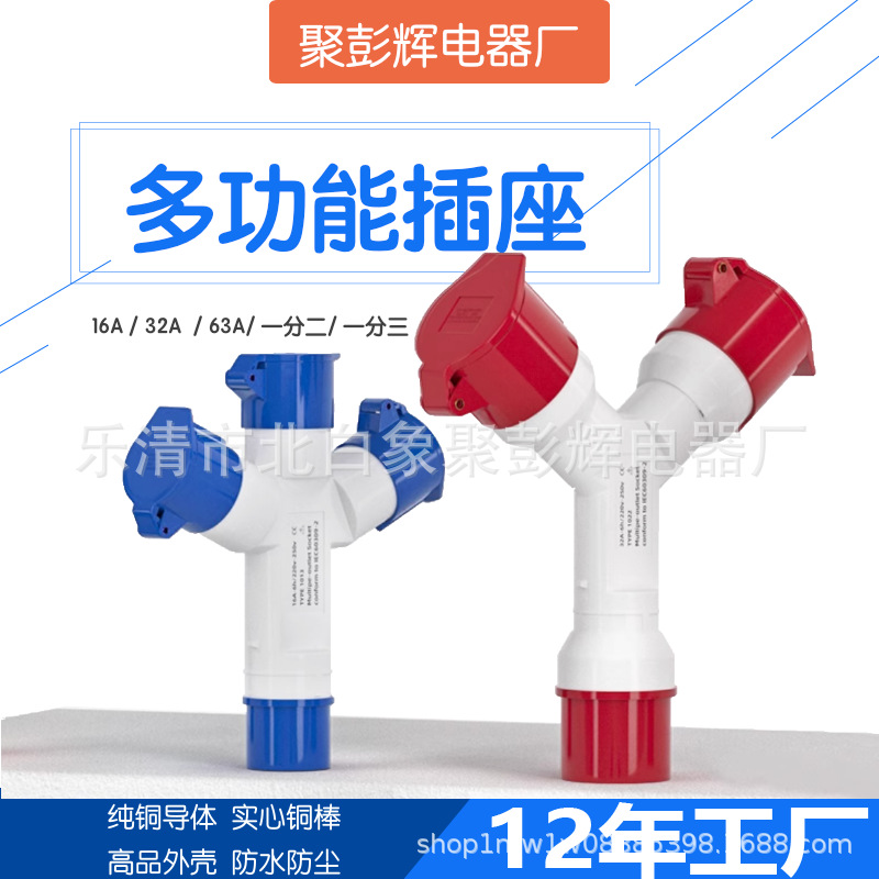 工业插头插座 防爆防水工业插座一分二一分三 二通三通多功能插座