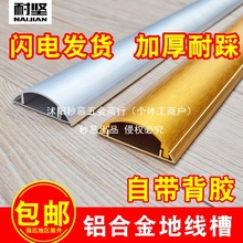 地线槽明装铝合金地面明线走线电线隐形自粘不锈钢装饰防踩压地槽