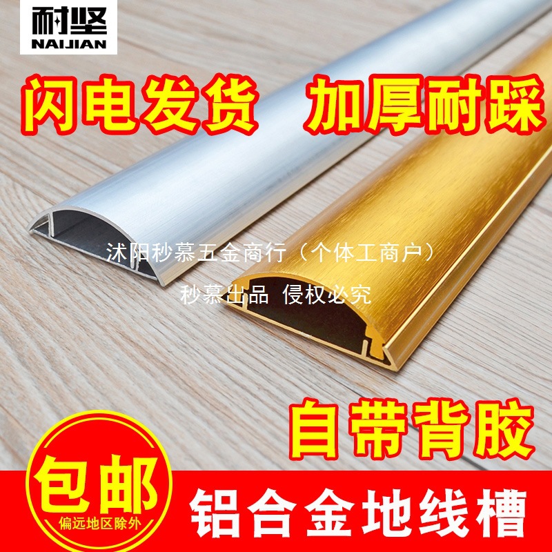地线槽明装铝合金地面明线走线电线隐形自粘不锈钢装饰防踩压地槽