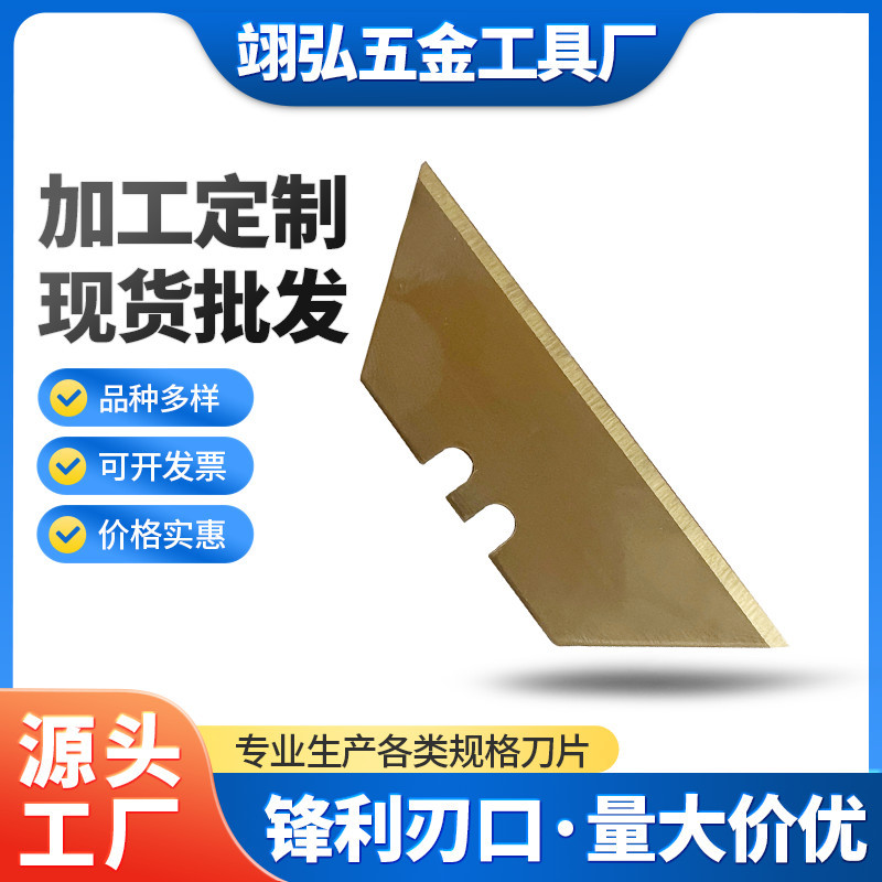 翊弘厂家货源多功能折叠美工刀刀片 锋利替换刀片 镀钛高硬度T型