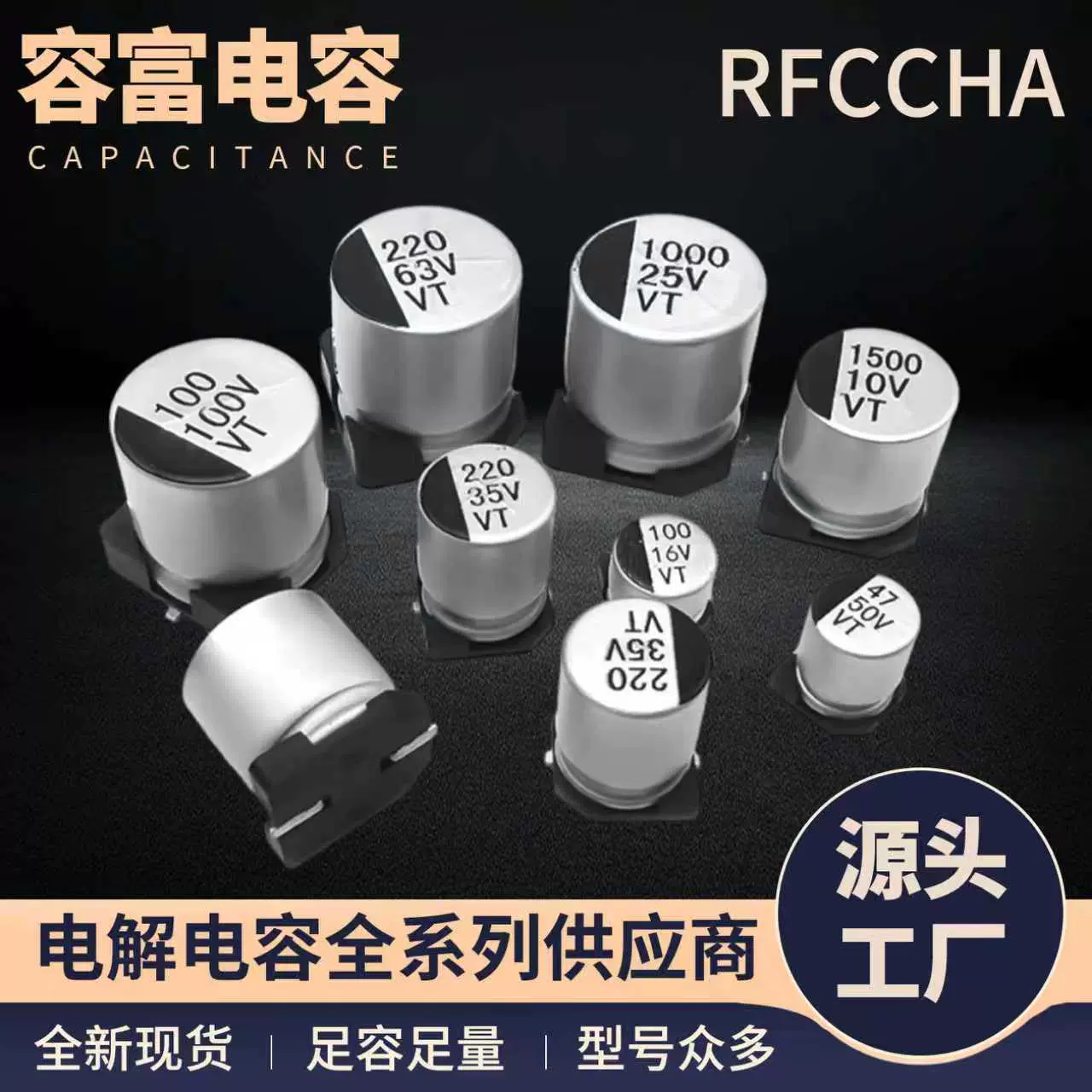 全新现货供应贴片电解电容长寿命耐大电流耐高温高频低阻电解电容