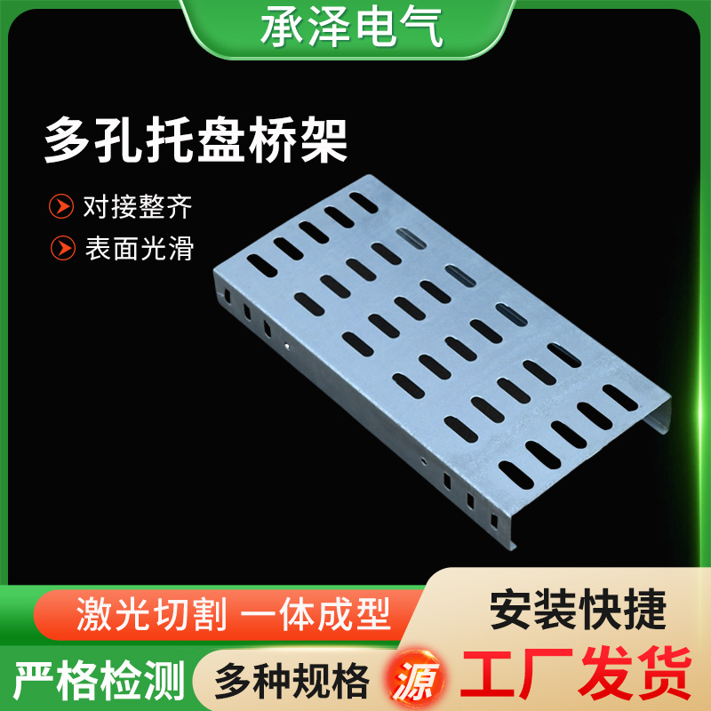 多孔托盘式桥架镀锌桥架多孔托盘式电缆桥架镀锌多孔桥架