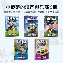 Cat Kid Comic Club С˵ٵ㘷5ԾbͯӢL