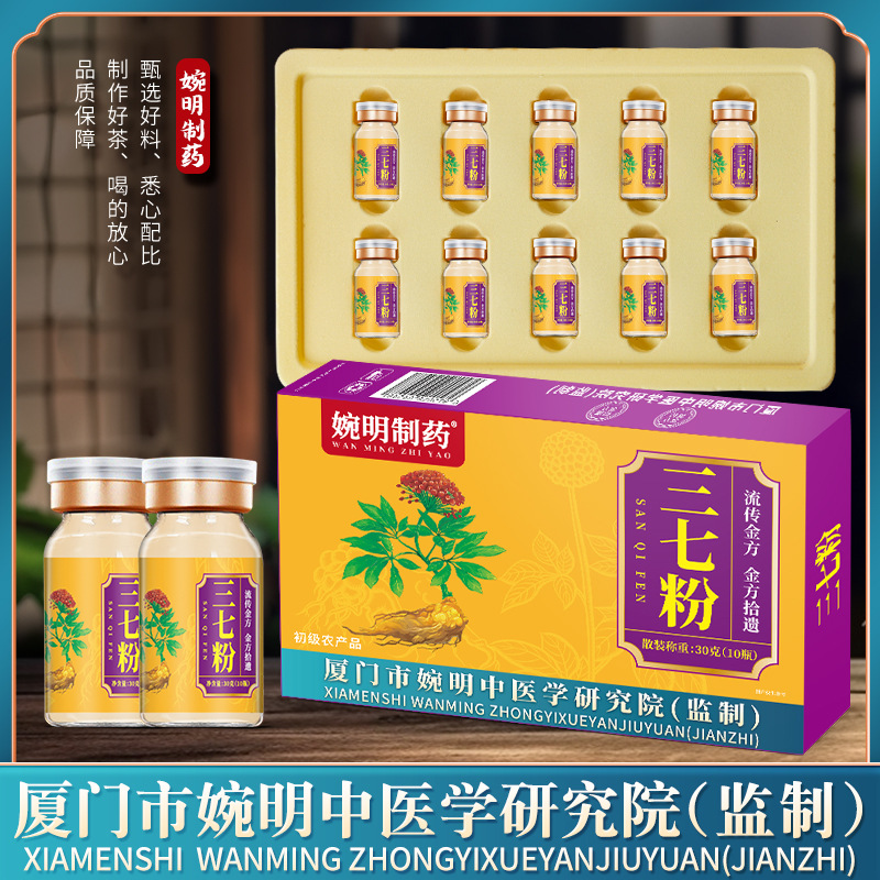 婉明制药三七粉10支盒装云南文山三七粉粉质细致三七粉现货代发