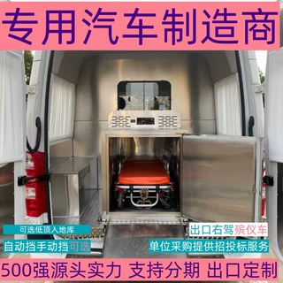 福田长轴自动挡殡仪车可装木棺冰棺  殡葬服务遗体转运礼宾车特种