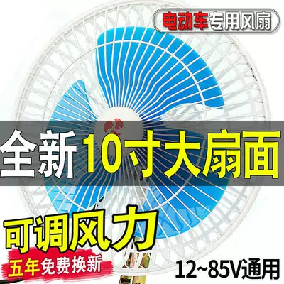 Electric Vehicle Fan, Tricycle Fan, Fan