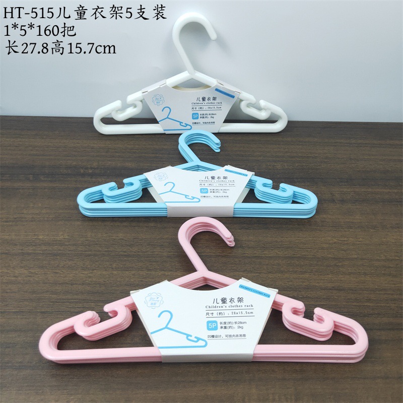 HT-515 어린이 옷걸이 5 팩