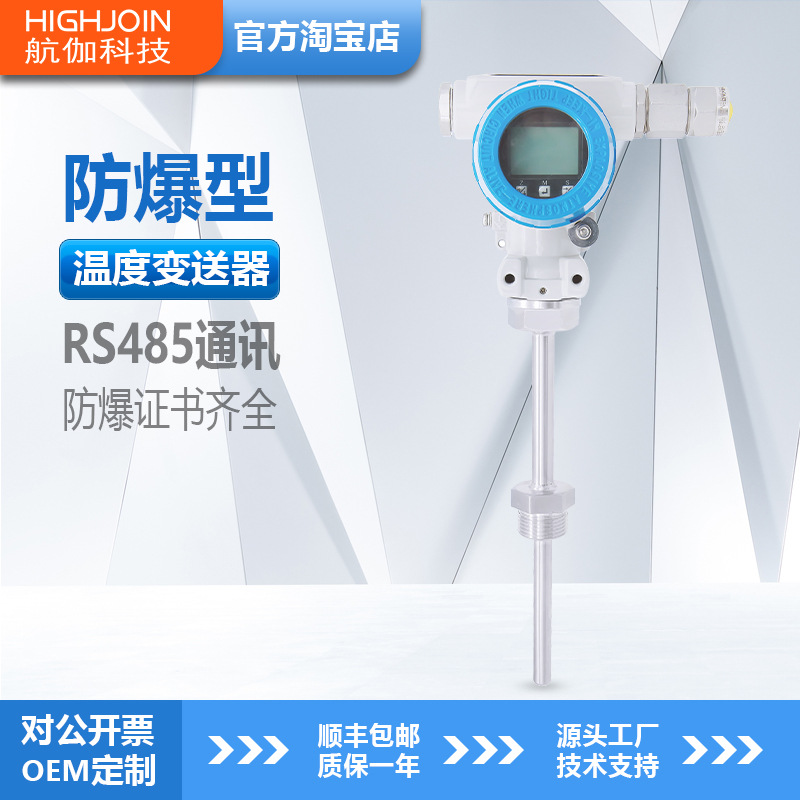 HTM208粉尘防爆温度传感器PT100铂电阻K型热电偶温度变送器RS485