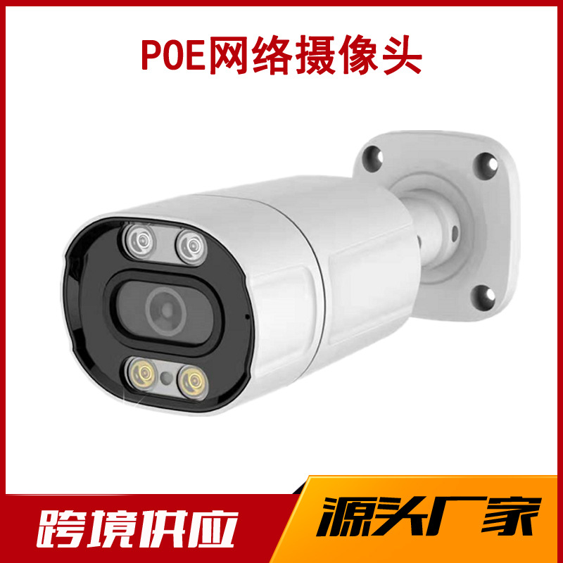 外贸500万筒形高清监控摄像头4k poe IPC网络有线全彩夜视摄像机