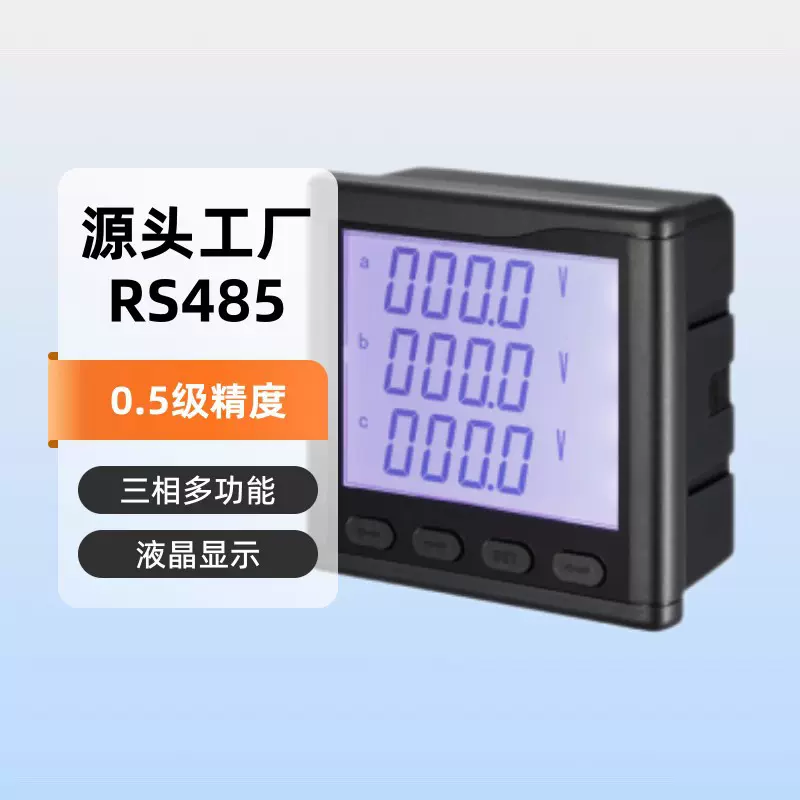 单相三相电力仪表液晶数码电流电压功率表RS485通讯0.2级智能