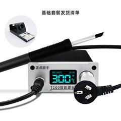 正点原子T100スマート溶接台T12温調恒温デジタル表示携帯電話修理電気はんだごて936溶接