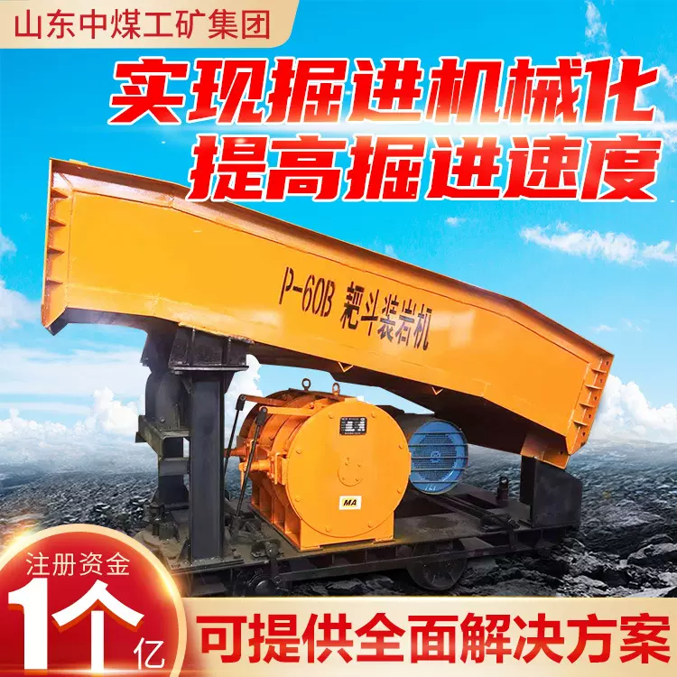 P60B耙斗装岩机提供货源耙斗装岩机供应设备耙斗装岩机