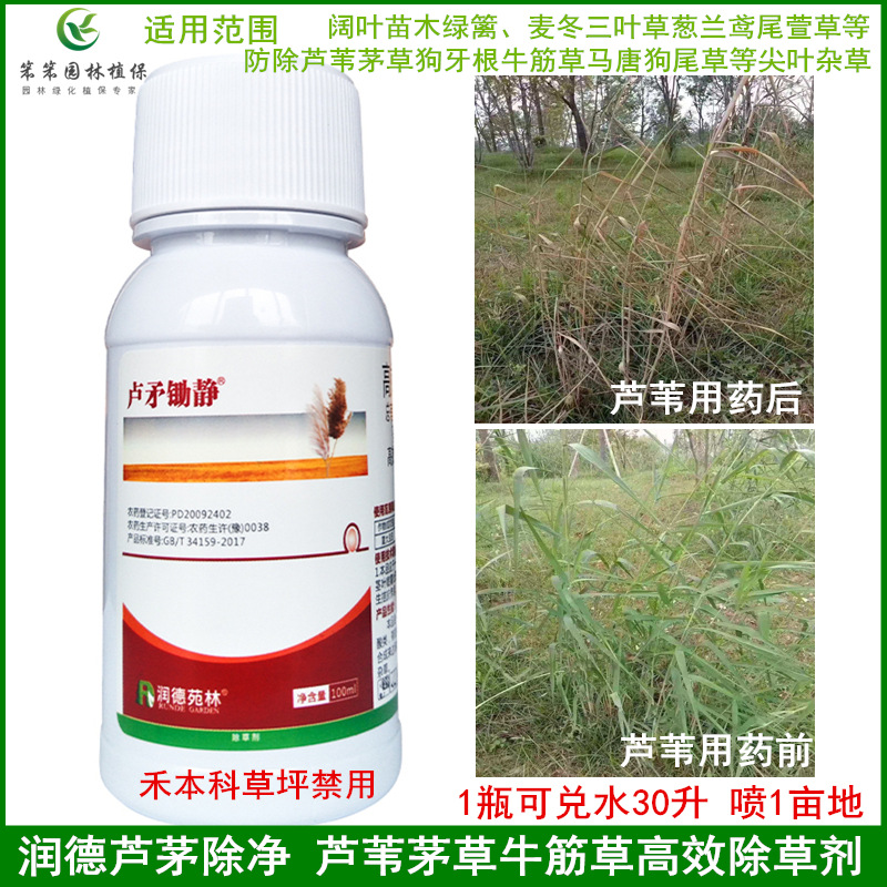 润德芦茅锄静苗木绿篱麦冬荒地除芦苇茅草牛筋草狗尾草高效除草剂