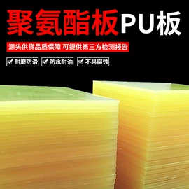 PU;PA6;绝缘板
