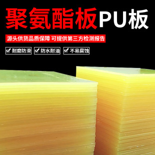 Factory wholesale pu polyurethane board pu transparent superior glue elastic rubber beef tendon scraper wear-resistant and oil-resistant