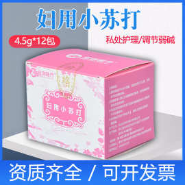 妇用小苏打粉碳酸氢钠医用孕妇科专用备孕私处霉菌碱性冲洗水溶液