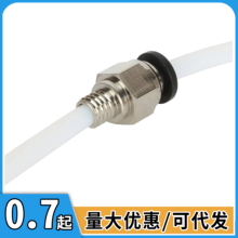 3D��ӡ�C���PC4-M6M8��ӿ��ٽ��^��ܿ���ݼyֱͨ 4mm�F�ط���