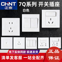 正泰86型开关插座面板五孔10A空调16A一开五孔家用暗装三孔象牙白