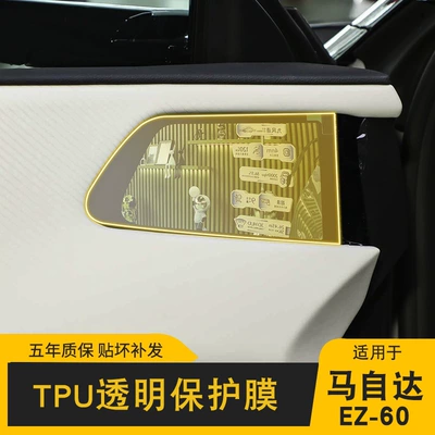 Car Modification Transparent Tpu — Car interior film