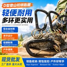 铝合金D型登山扣黑色挂扣三环钥匙圈便携背包钥匙挂件现货批发