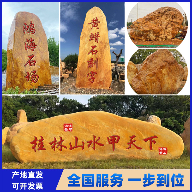 Guangdong Natural Raw Stone Yellow Stone Landscape Stone Village Sign School Motto Sign Engraved Stone Yellow Wax Stone Lying Stone Yellow Wax Stone