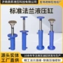 起重液压标准执行油缸