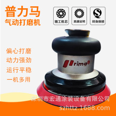 台湾普力馬prima 5インチ気動研磨機125mm自動車研磨機掃除機