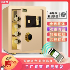 メーカー供給金庫家庭用防犯指紋電子パスワードミニ小型オフィスホテル全鋼金庫