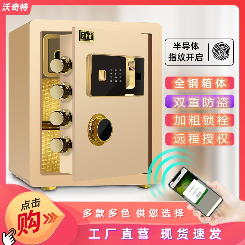 厂家供应保险柜家用防盗指纹电子密码迷你小型办公酒店全钢保险箱