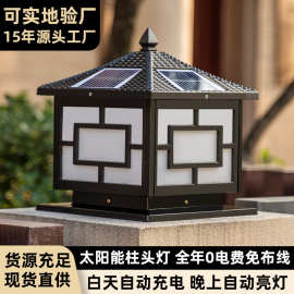 太阳能柱头灯户外防水室外花园庭院围灯家用别墅阳台大门口柱子灯