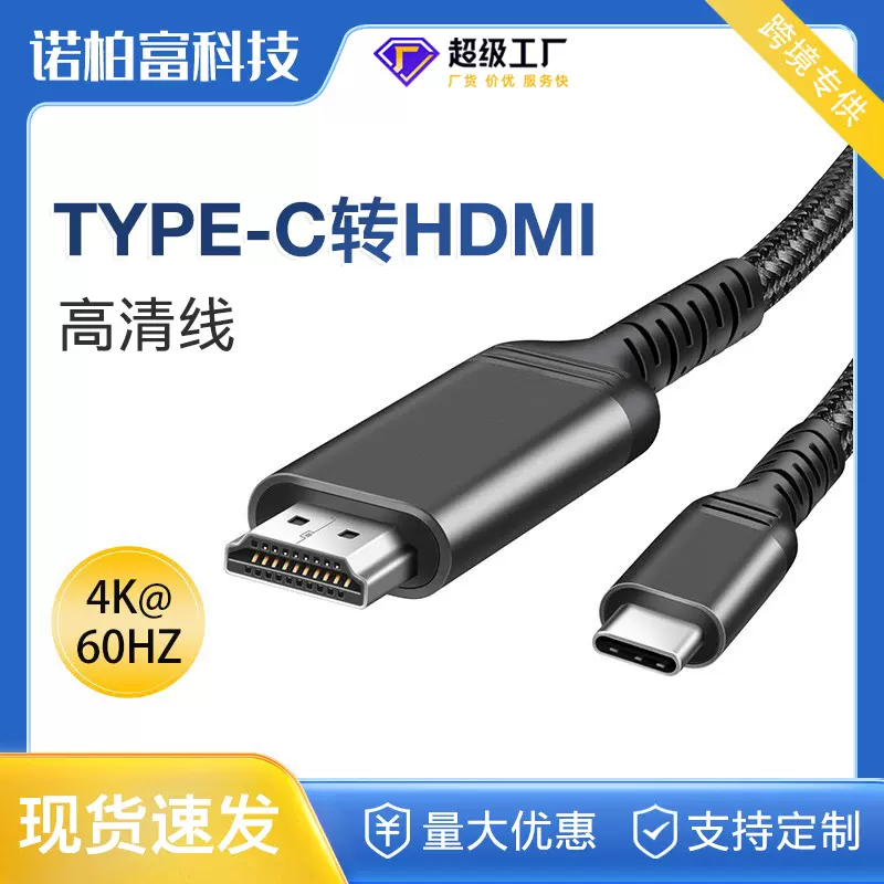 type-c转hdmi 2m支持4K60hz分辨率typec to hdmi母高清转接线批发