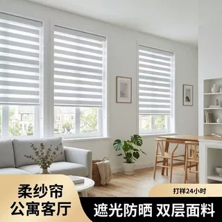 定制公寓客厅柔纱帘打样24小时双层卷帘遮光防晒亚马逊热销斑马帘