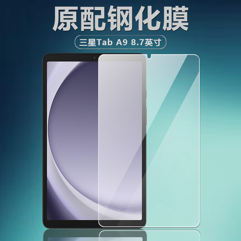 For Samsung Tab A9 tempered film 8.7 inch HD X110 explosion-proof X115 flat matte protective film