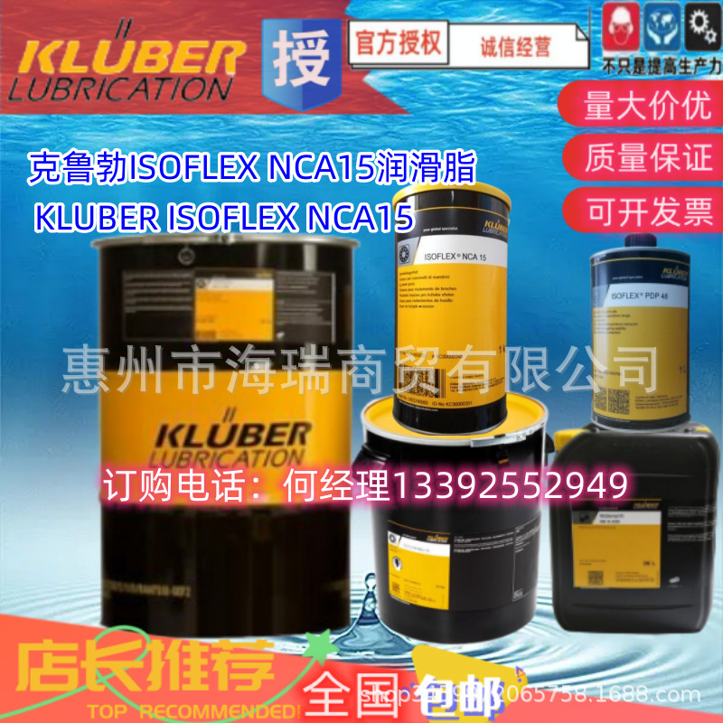 KLUBER ISOFLEX NCA15克鲁勃 ISOFLEX NCA15 润滑脂1KG25KG