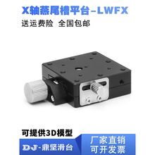 XY轴燕尾槽位移平台手动精密微调螺杆丝杠驱动型滑台LWFX25/40/60