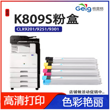 �m������CLX-9201NA�ۺ�9251ND CLX-9301ND ī��CLT-K809S�ۺ�