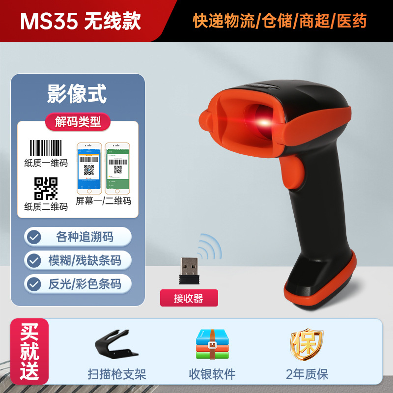 (wireless) ms35 [one and one dimensions + screen] image type