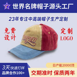 做旧水洗棒球帽logo定制拼色鸭舌帽刺绣遮阳帽防晒可调节帽复古