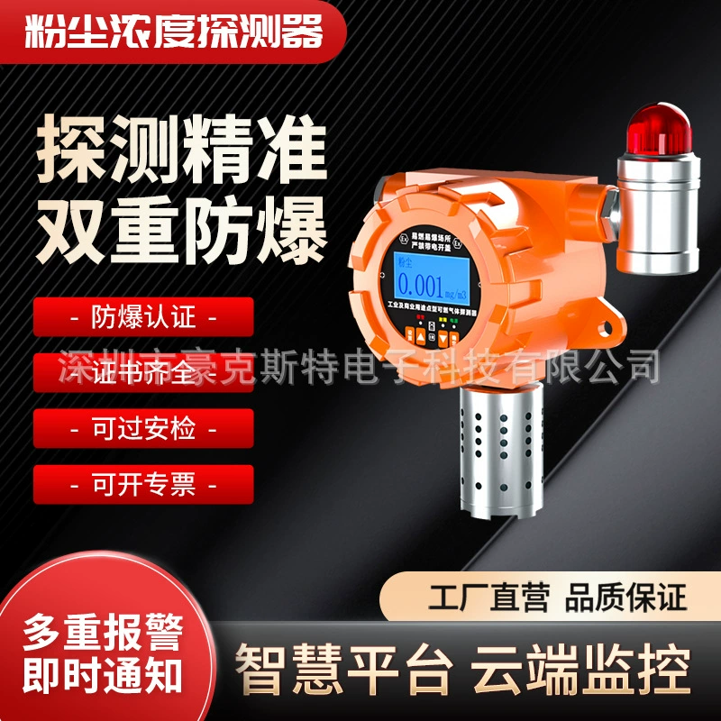 PLT219-FC промышленный детектор концентрации пыли детектор твердых частиц цех мельницы Пылезащитная сигнализация