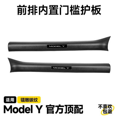 for Tesla Model Y/3 Carbon | Şüşə kənarı xromları/moldingləri - 21-24-model-y-front-row-all-inclusive-door-sill-strips-flagship-model-laser-engraved-carbon-fiber-2-pieces