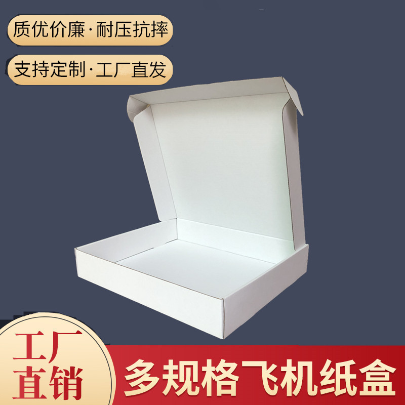 30长加大号加高纸盒批发水杯灯具快递打包盒双面白色飞机盒批发