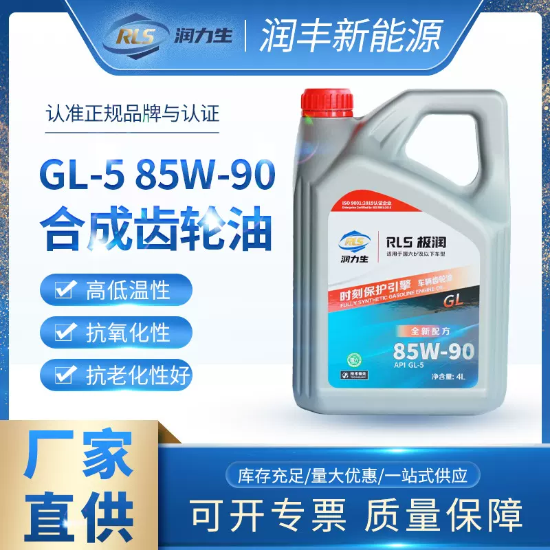 润力生厂家直供GL-5重负荷车辆齿轮油85W90 专用变速箱润滑油18L