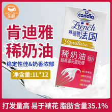 肯迪雅淡奶油1L*12盒 法国进口动物稀奶油甜品慕斯蛋糕裱花用原料