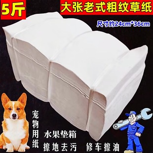 Increase the size of dog pet stool paper repair car grease coarse paper squares old-fashioned straw paper bulk wrinkled flat toilet paper