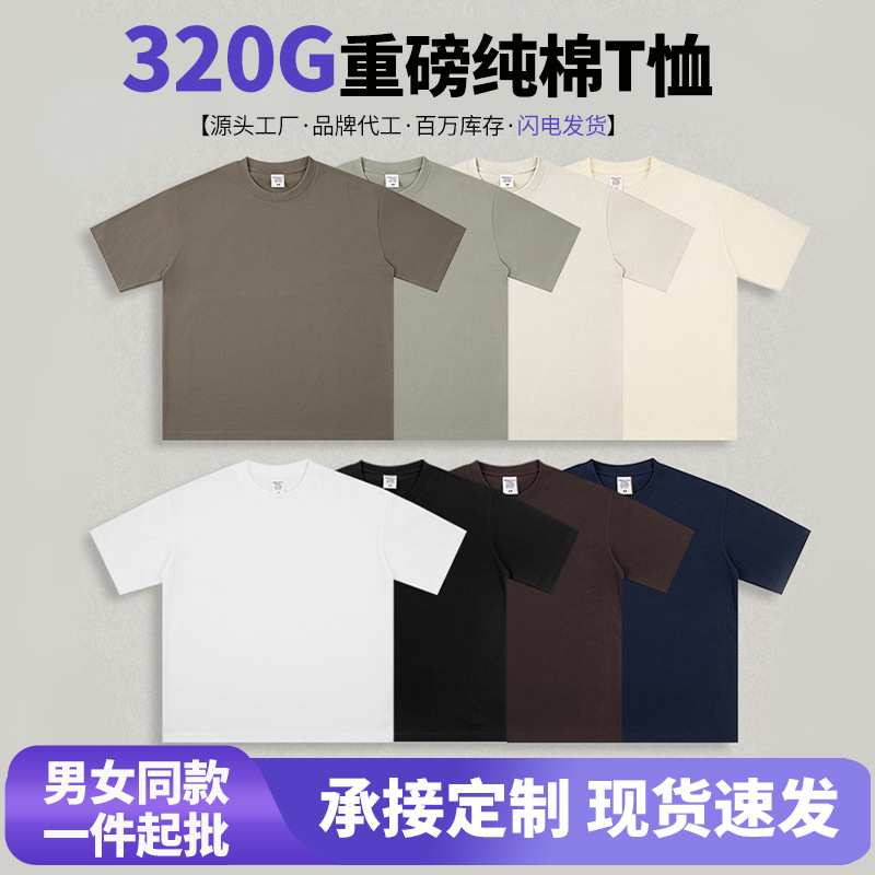 320G重磅纯棉男短袖T恤宽松圆领落肩袖夏季纯色定制DIY现货速发